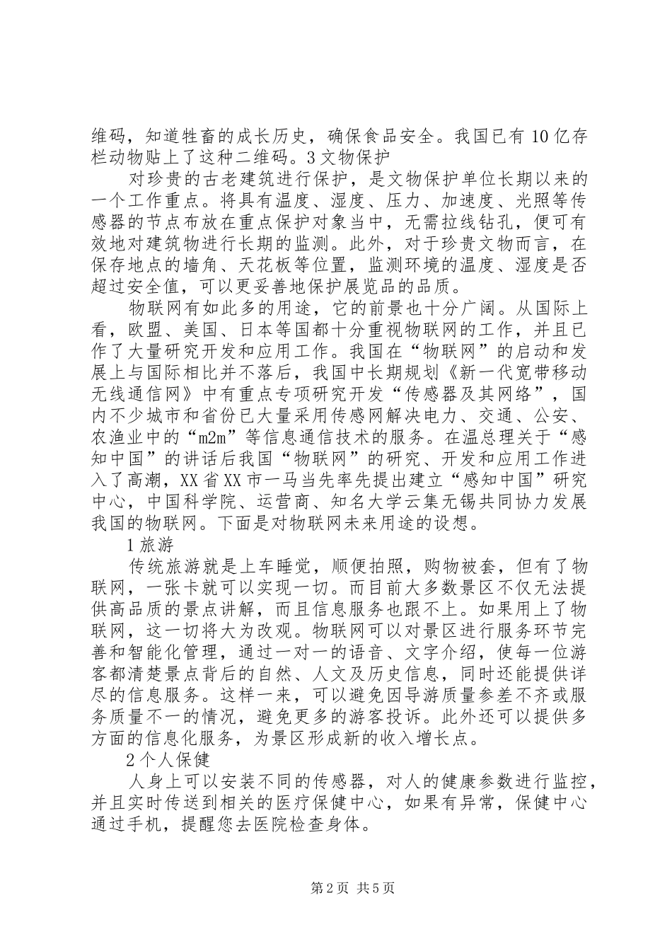 物联网的观后感_第2页