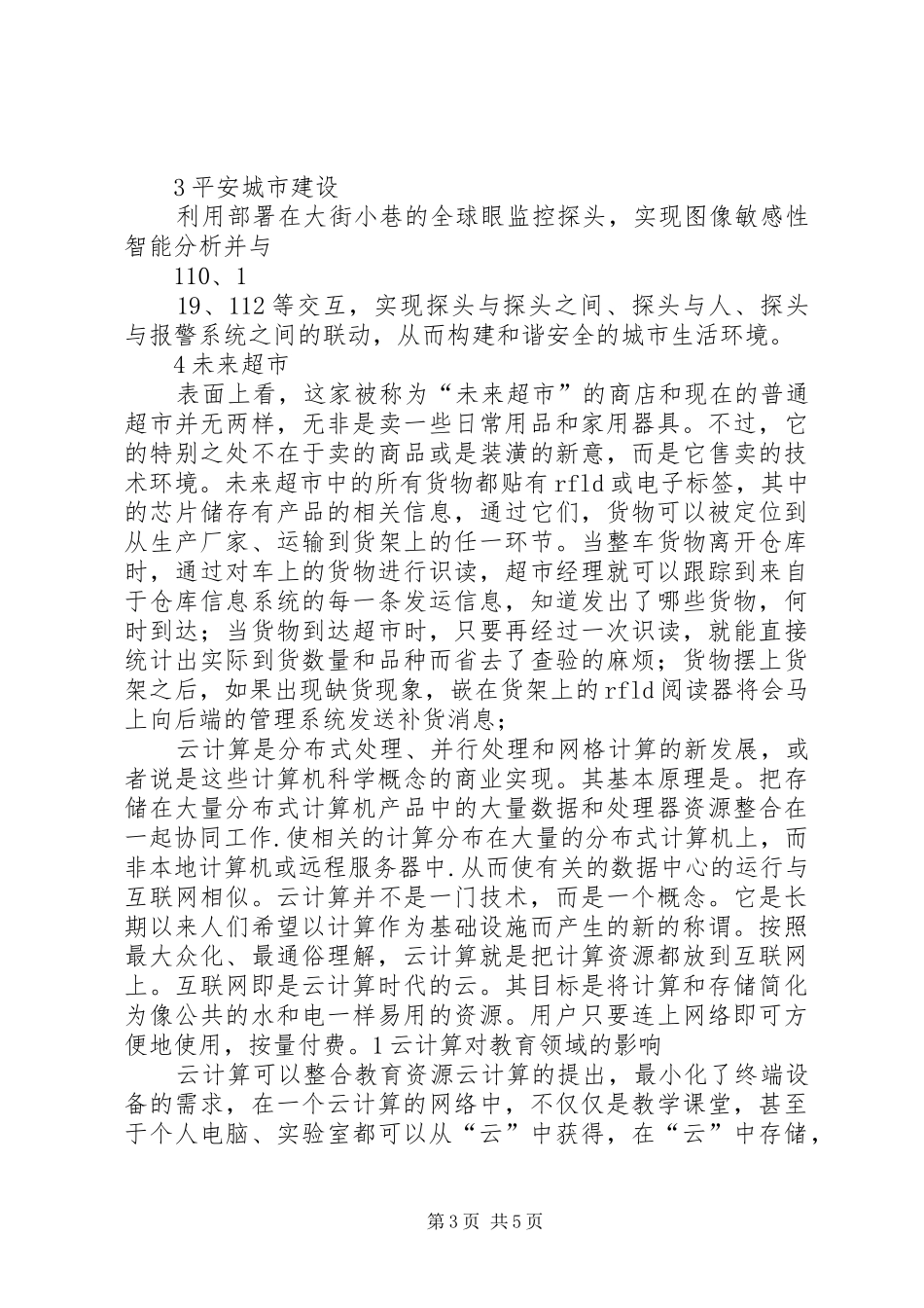 物联网的观后感_第3页