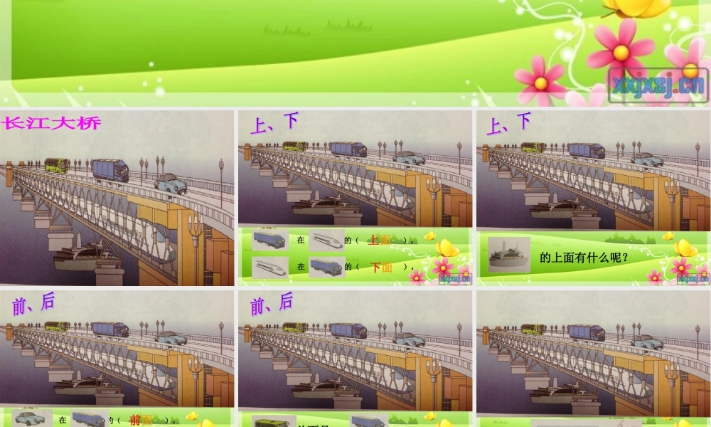 一年级上册二单元上下前后PPT课件