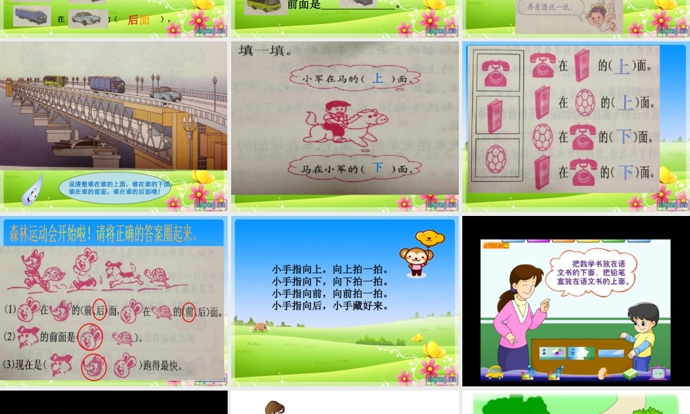 一年级上册二单元上下前后PPT课件