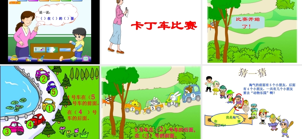 一年级上册二单元上下前后PPT课件