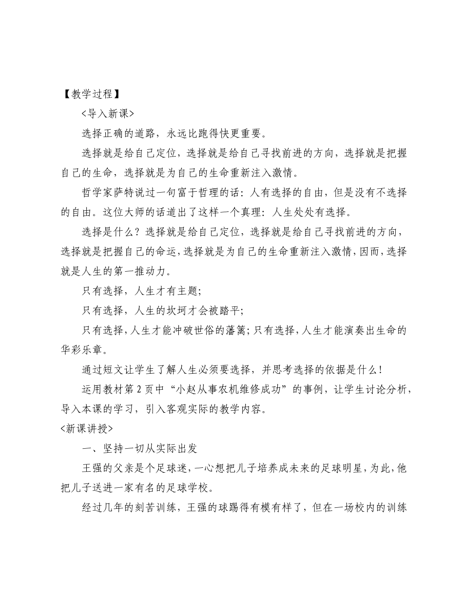 第一课客观实际与人生选择_第2页