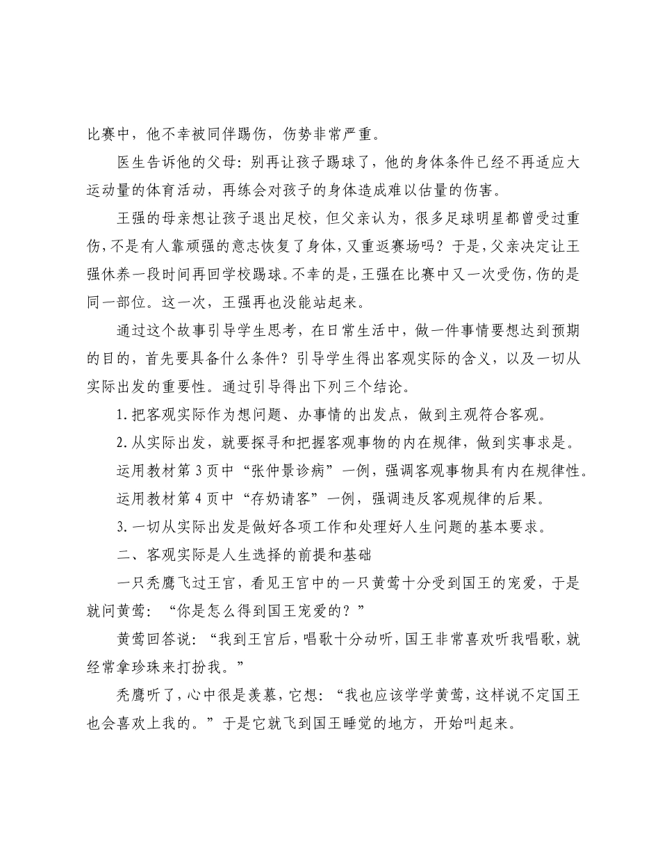 第一课客观实际与人生选择_第3页