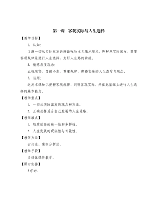 第一课客观实际与人生选择