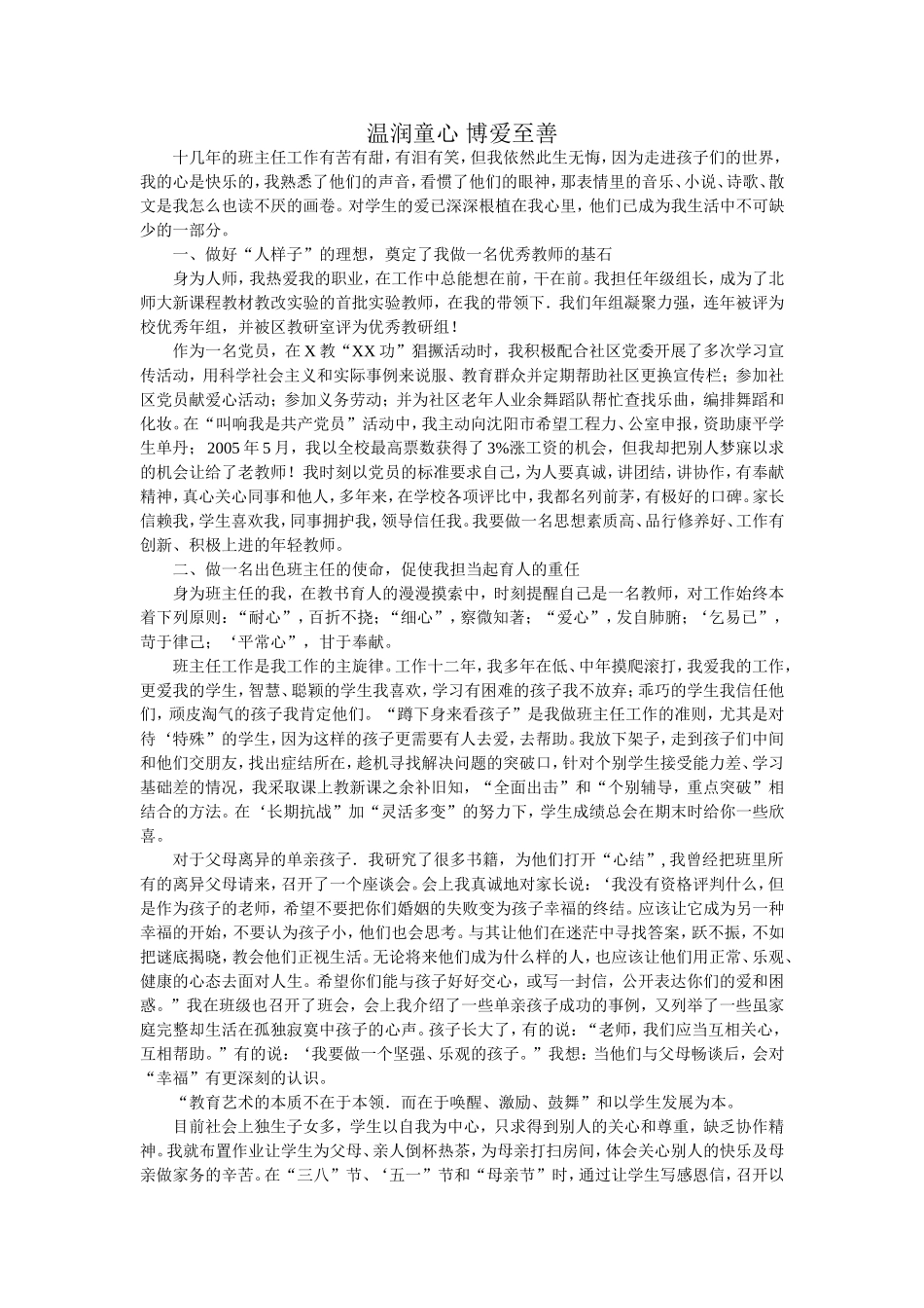 温润童心博爱至善_第1页