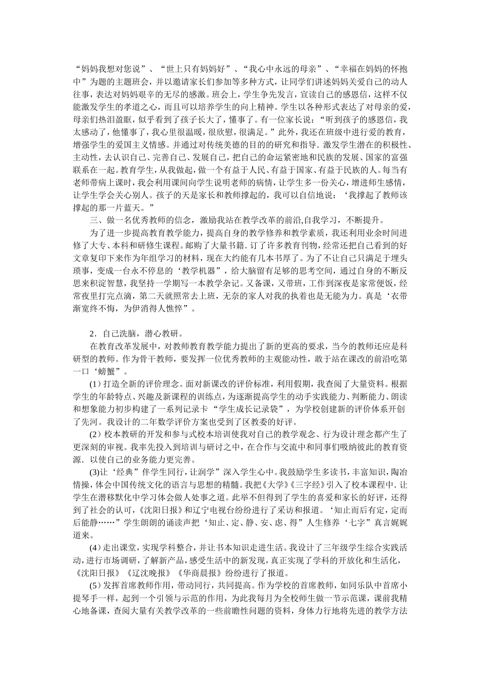 温润童心博爱至善_第2页