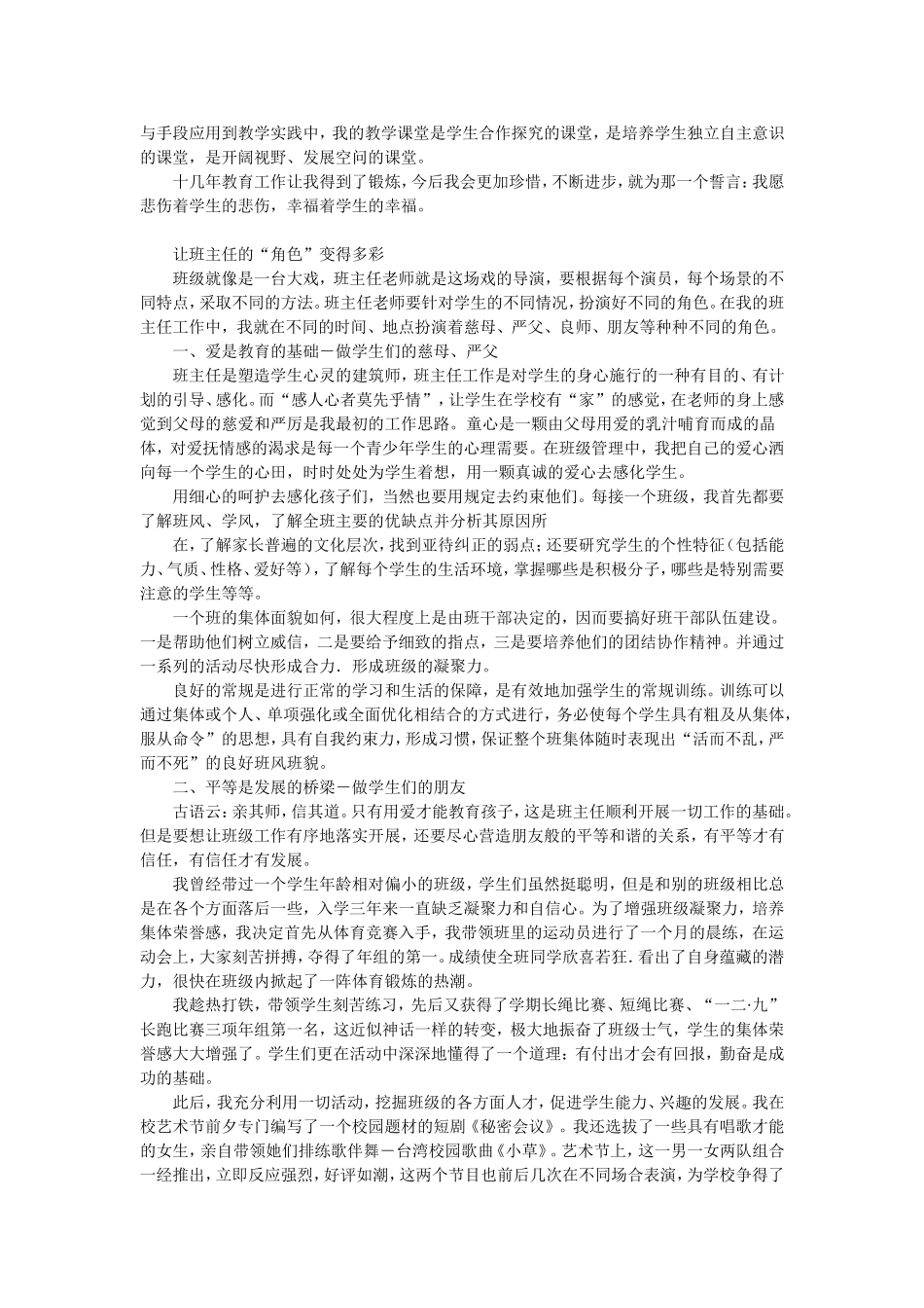 温润童心博爱至善_第3页