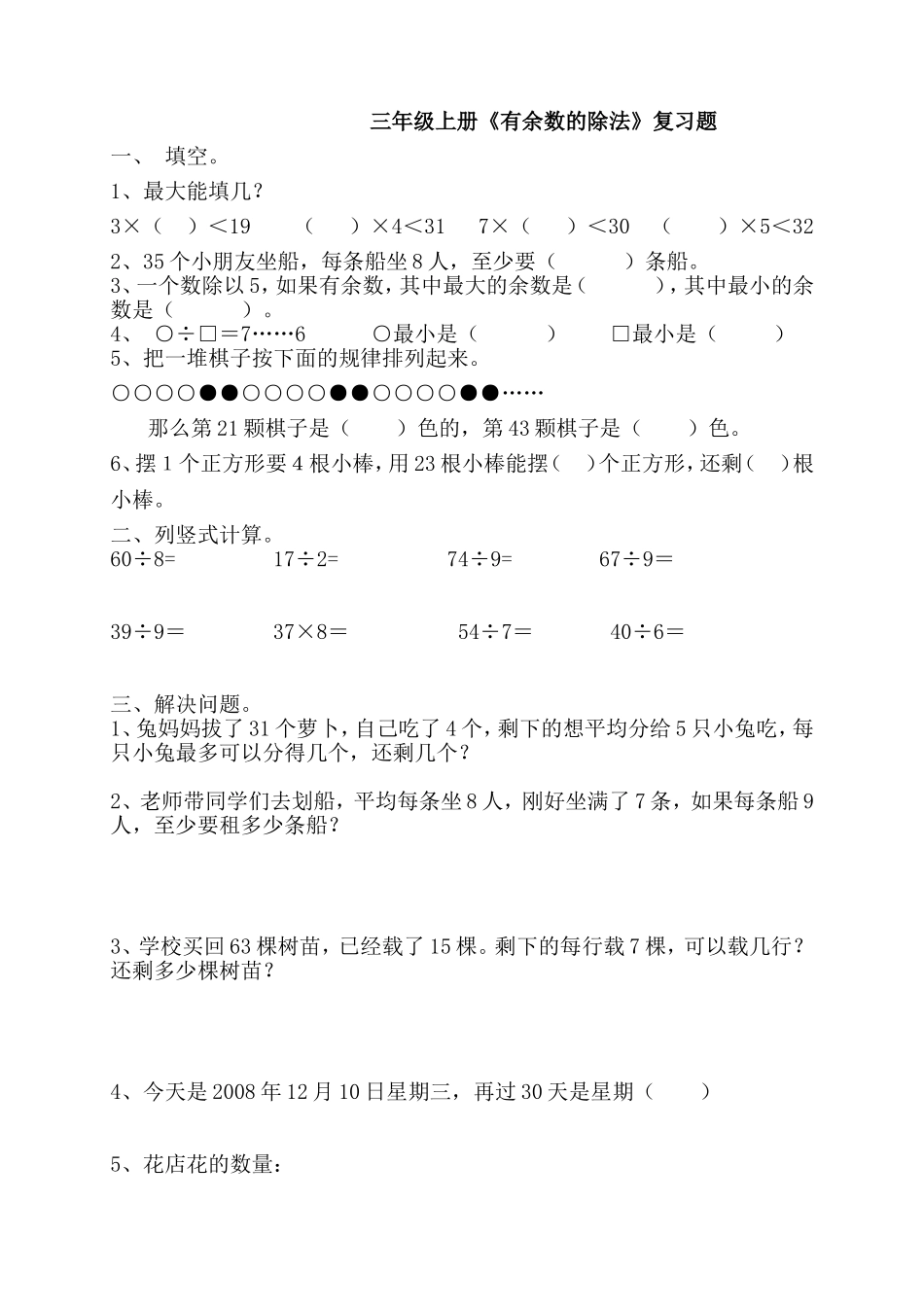 《有余数的除法》复习题_第1页