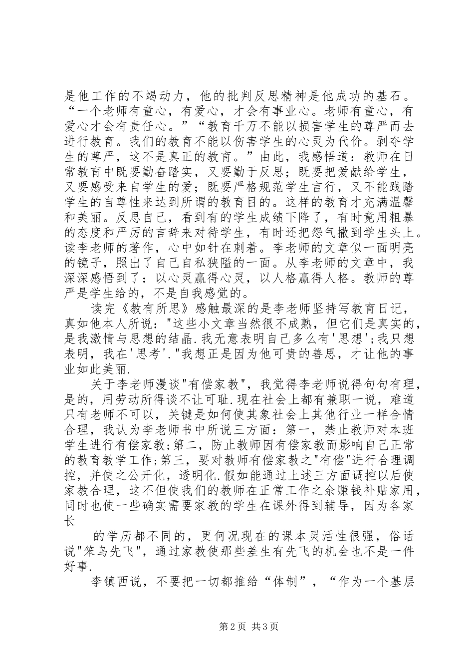 读《教有所思》心得5则范文_第2页
