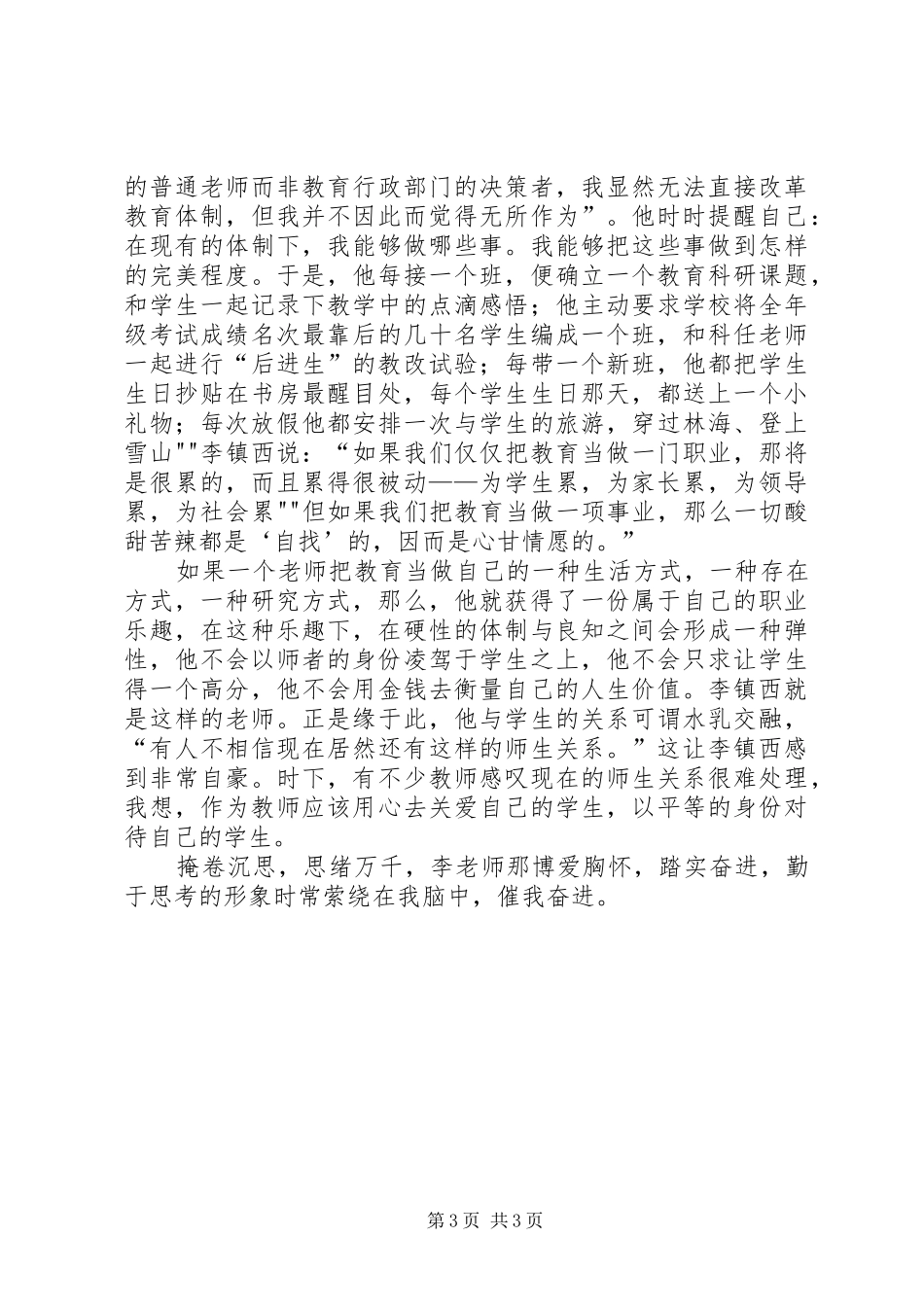 读《教有所思》心得5则范文_第3页