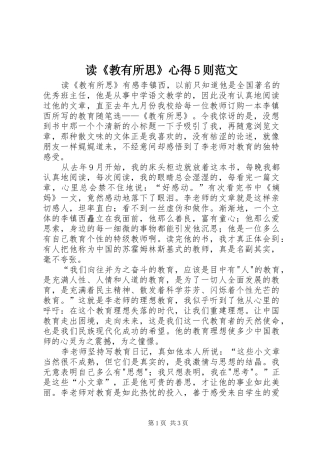 读《教有所思》心得5则范文