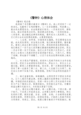 《警钟》心得体会