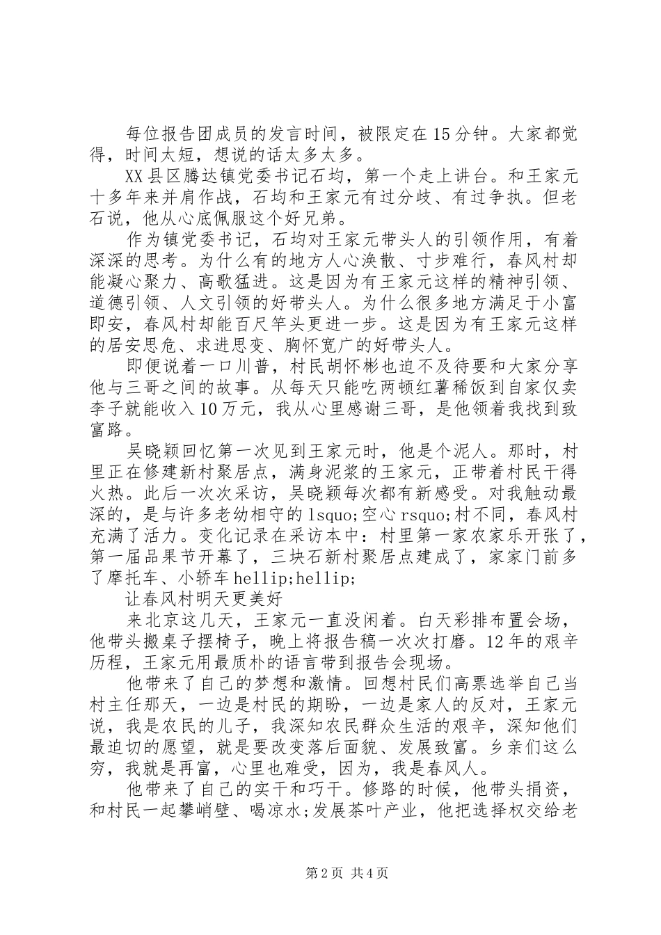 王家元先进事迹学习心得体会_第2页