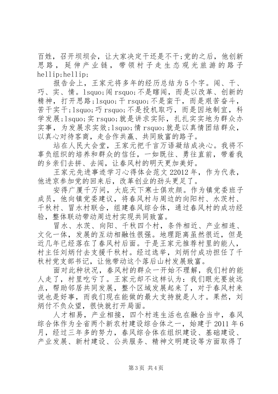 王家元先进事迹学习心得体会_第3页
