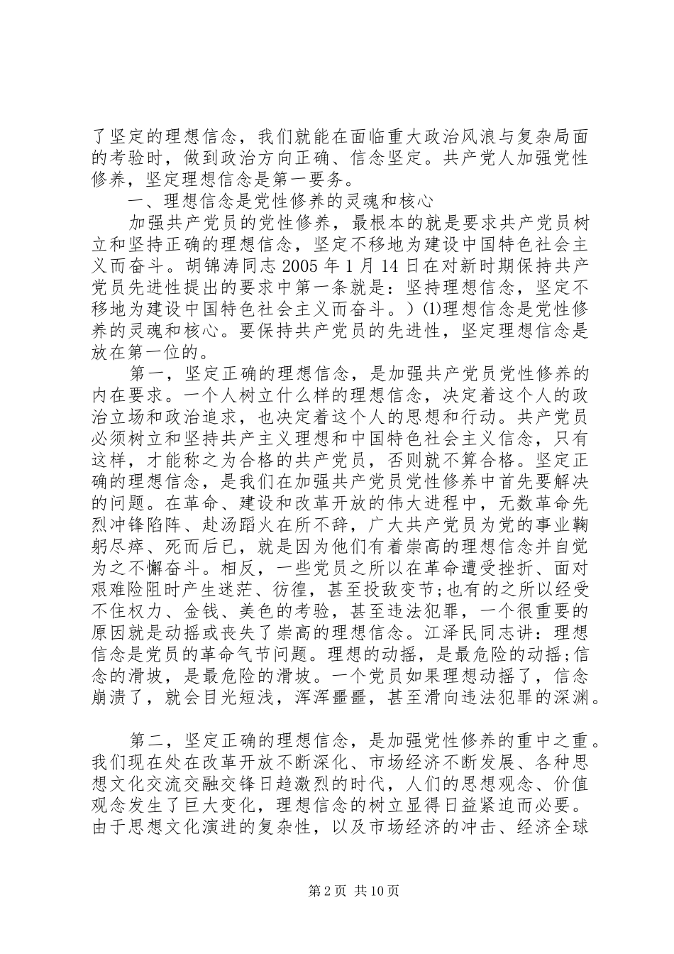 党员党性觉悟心得体会_第2页