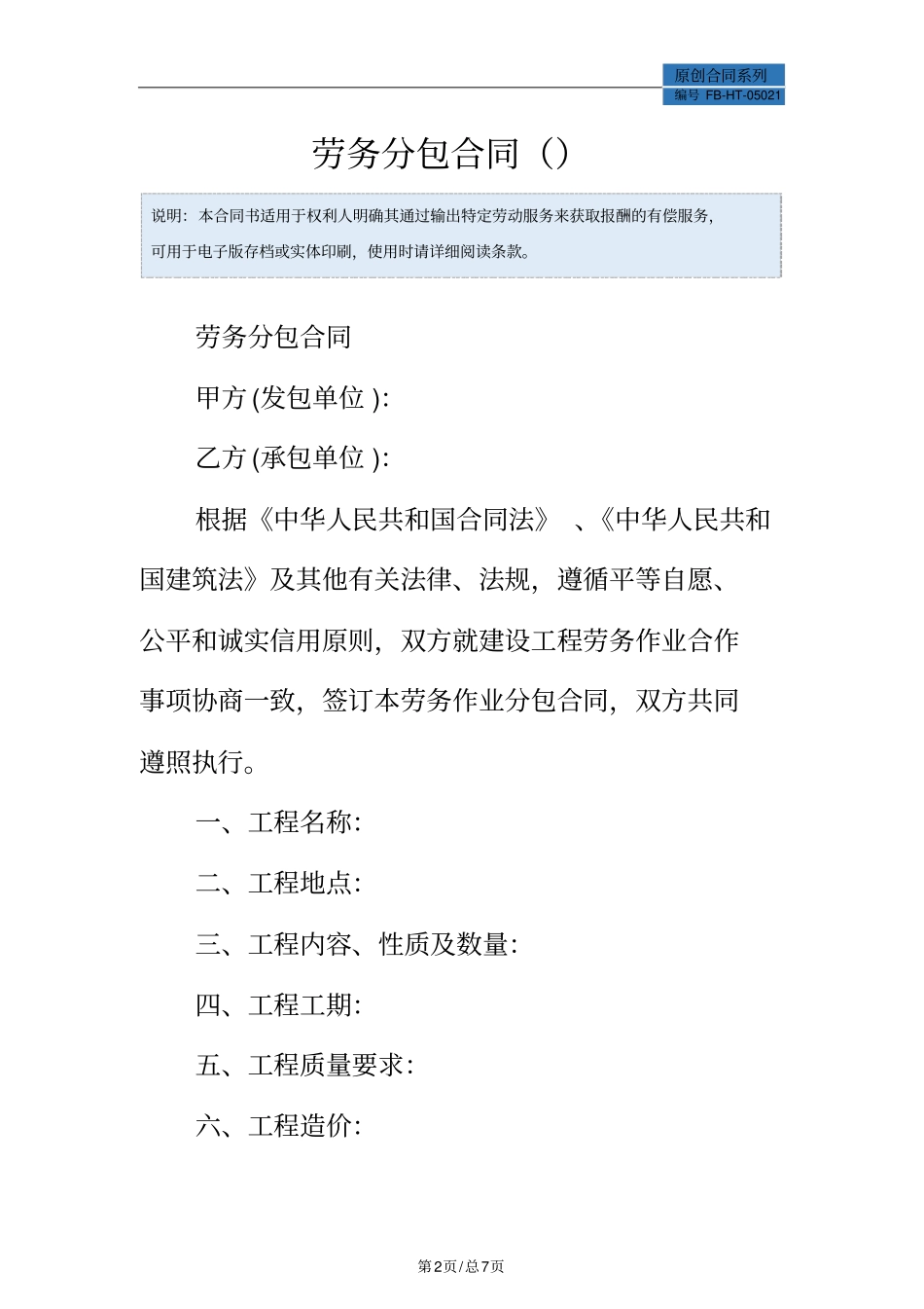 劳务分包合同模板_第2页