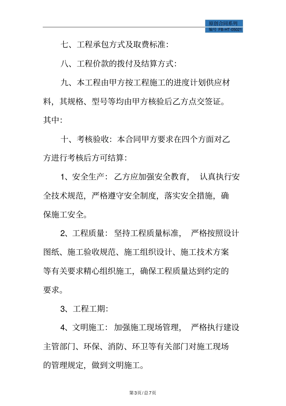 劳务分包合同模板_第3页