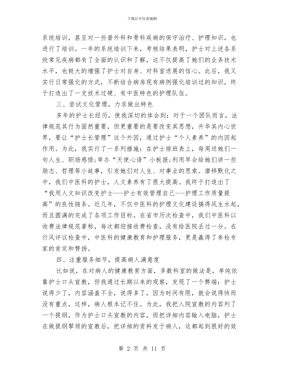 外科护士年终总结与外科护士长2024年个人年终总结汇编_第2页
