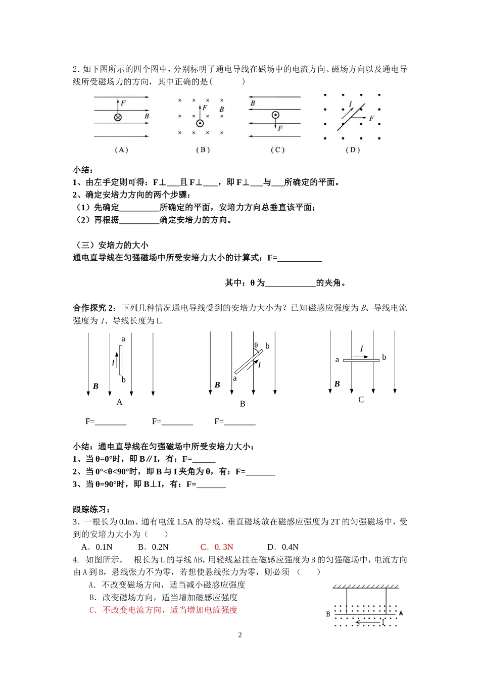 《磁场对电流的作用--安培力》导学案_第2页