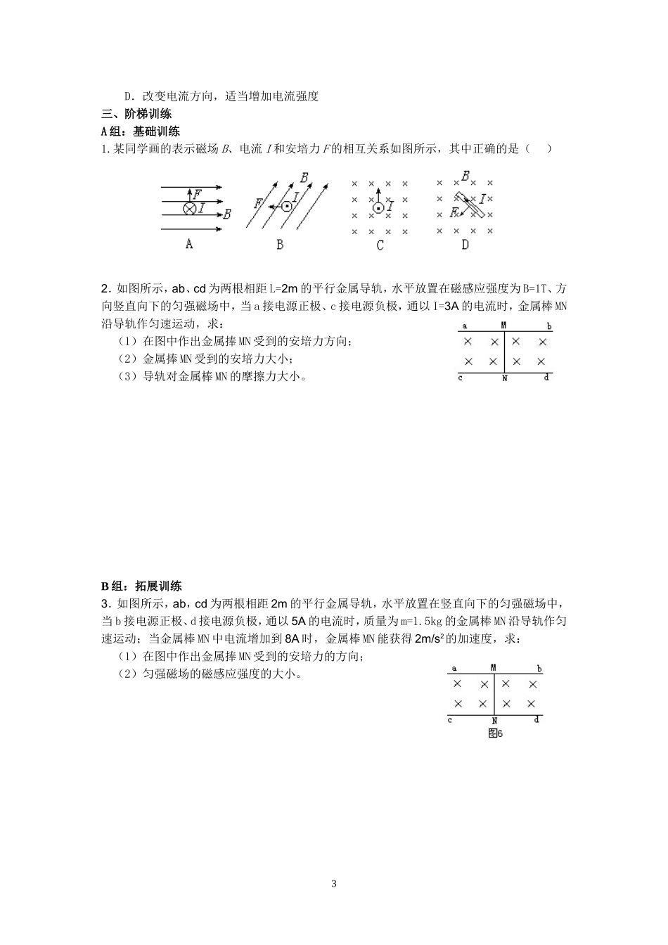 《磁场对电流的作用--安培力》导学案_第3页