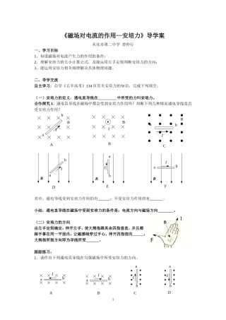 《磁场对电流的作用--安培力》导学案