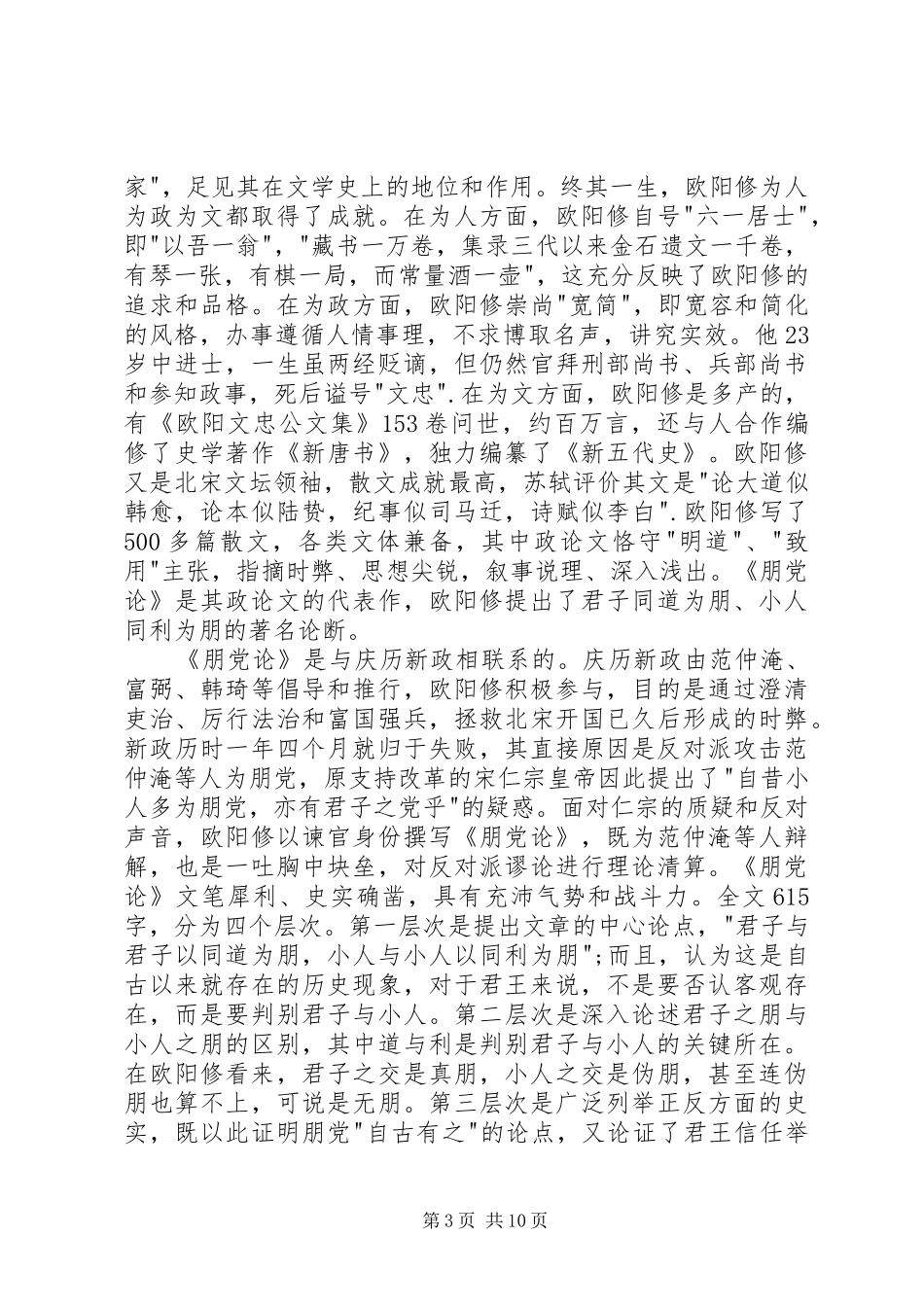 读《朋党论》有感_第3页
