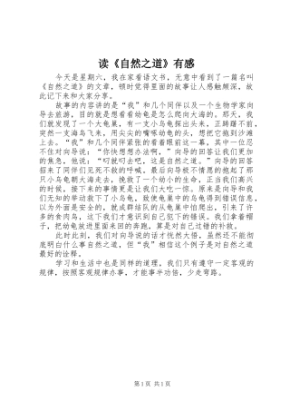 读《自然之道》有感