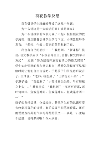 荷花教学反思