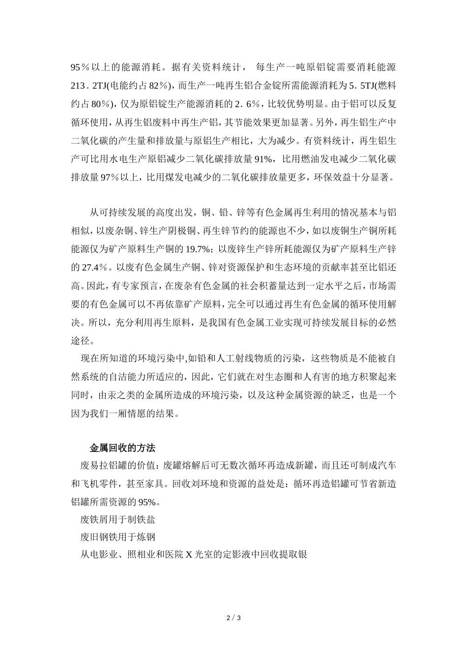 阅读材料：金属的回收和利用_第2页