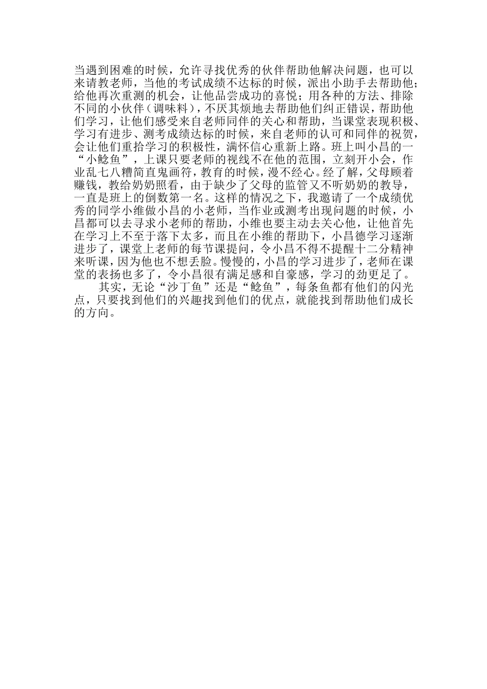 我的课堂鲶鱼_第2页