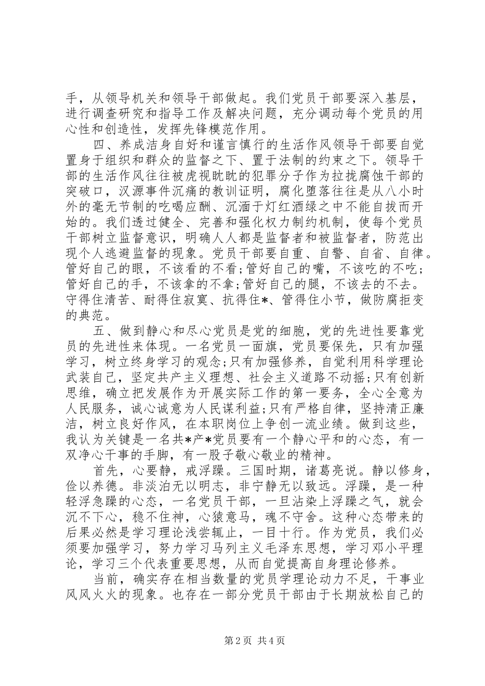 廉洁作风建设主题活动心得体会_第2页