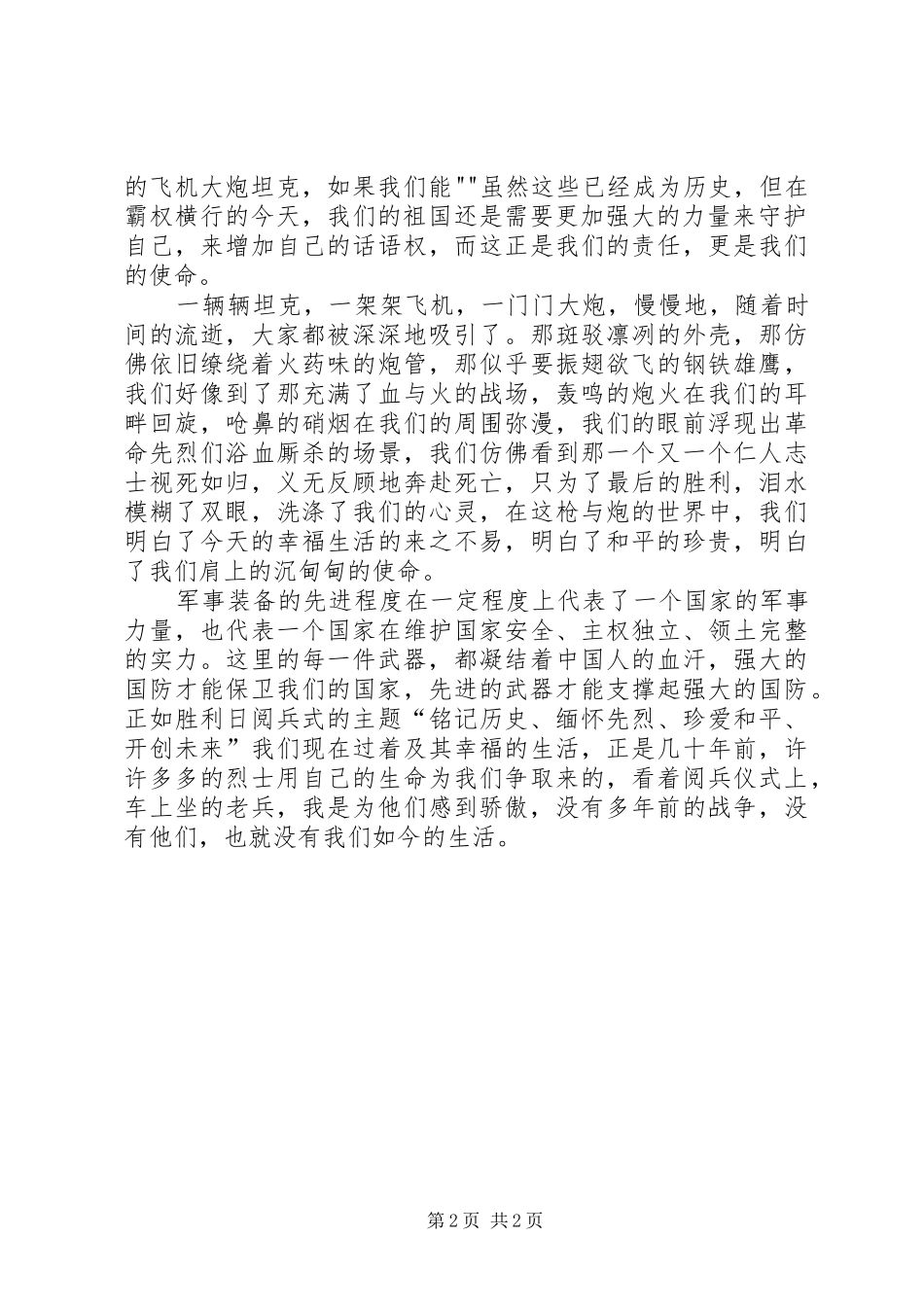 参观课博会有感_第2页