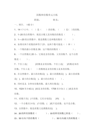 因数和倍数单元小练笔