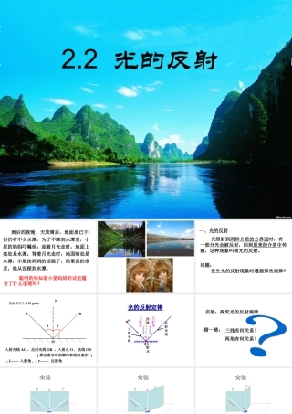 （精品）初二物理光的反射