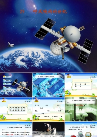 呼风唤雨的世纪