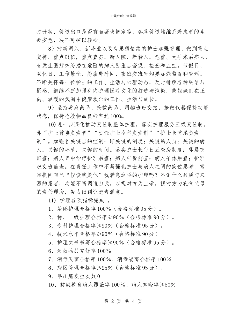 外科护士长工作计划书表格_第2页