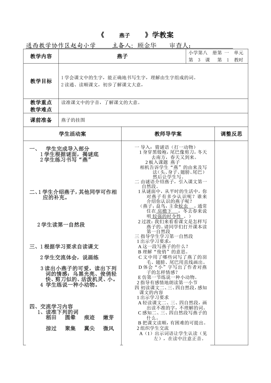 赵甸小学四下燕子教案_第1页