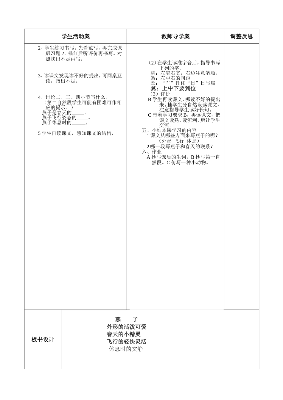 赵甸小学四下燕子教案_第2页