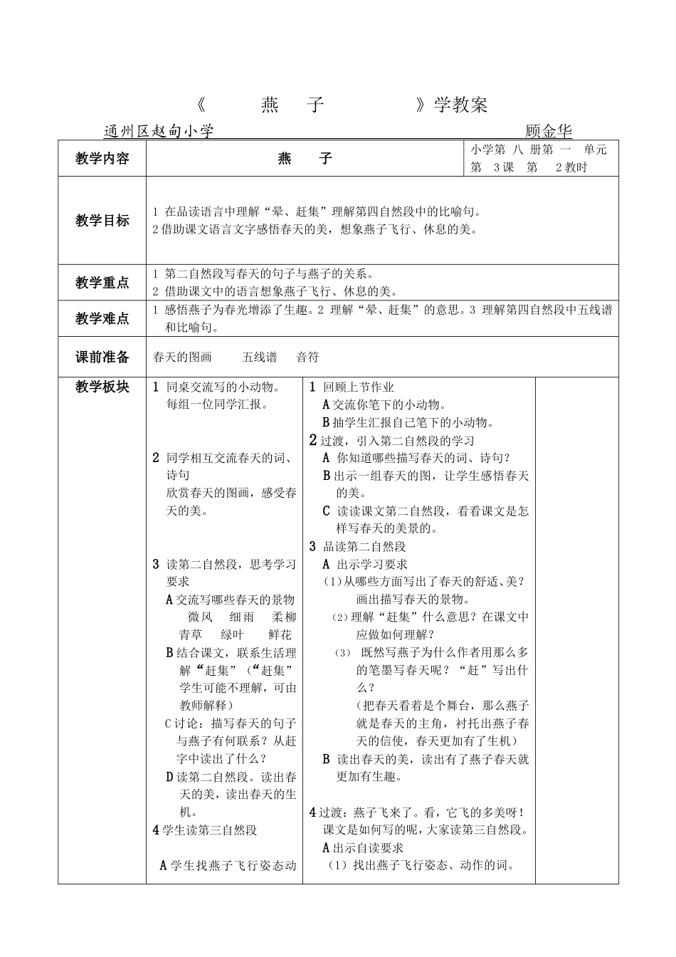 赵甸小学四下燕子教案_第3页