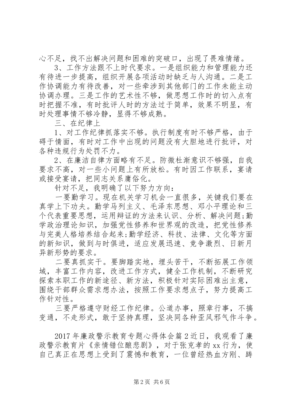 XX年廉政警示教育专题心得体会_第2页
