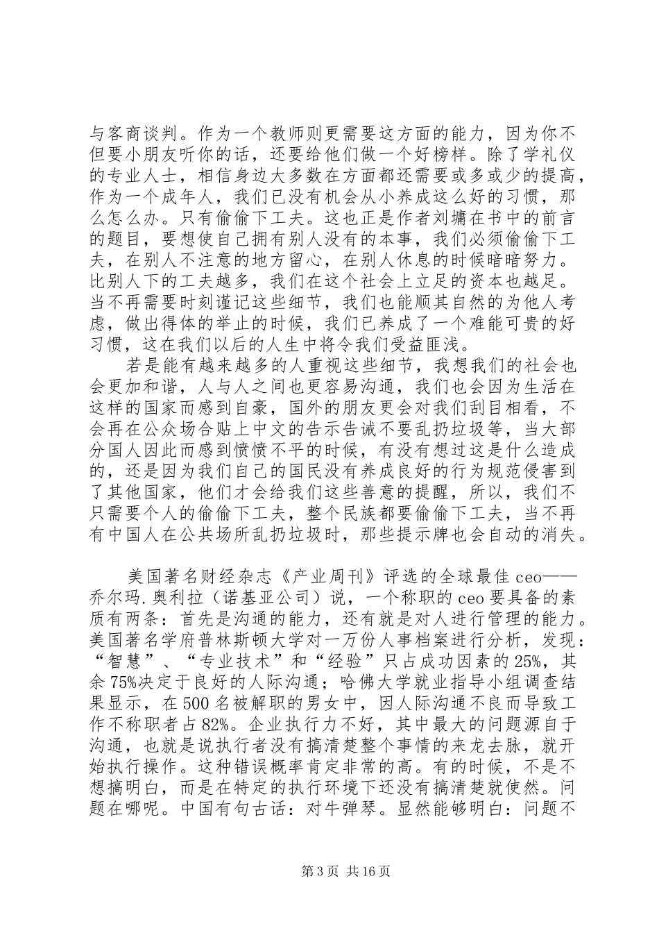 《说话的魅力——你不可不知的沟通技巧》读后感_第3页