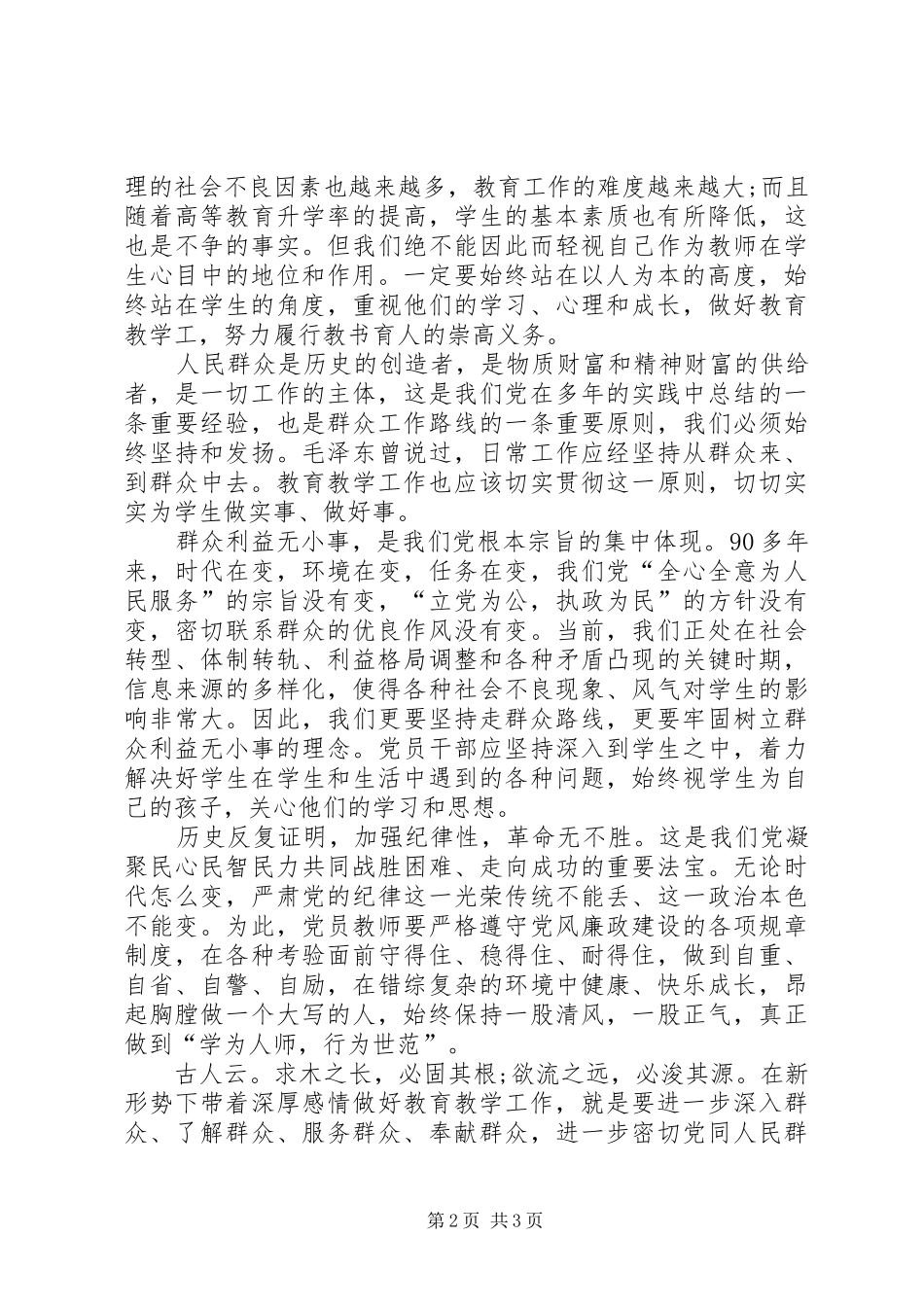 一切为了群众心得体会_第2页