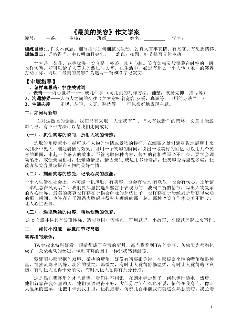 最美的笑容作文学案_第1页