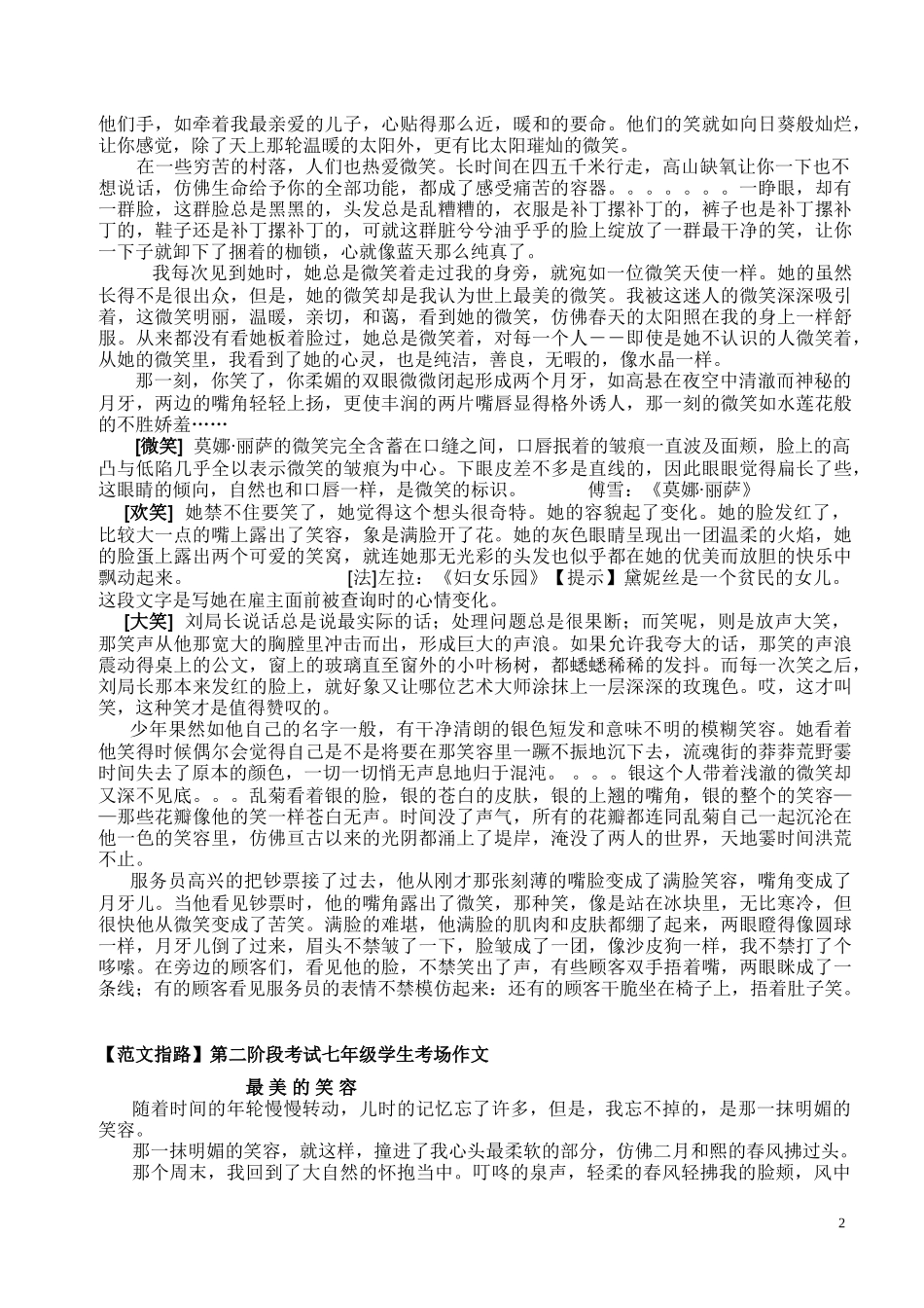 最美的笑容作文学案_第2页