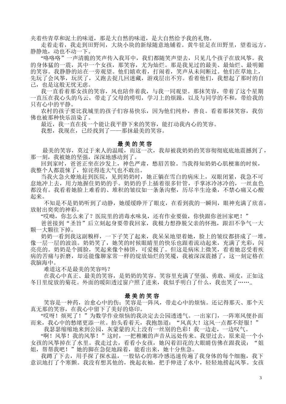 最美的笑容作文学案_第3页