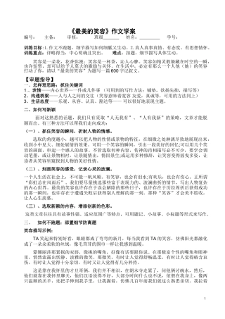 最美的笑容作文学案