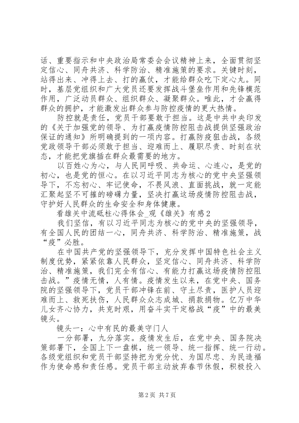 20XX年看雄关中流砥柱心得体会_第2页