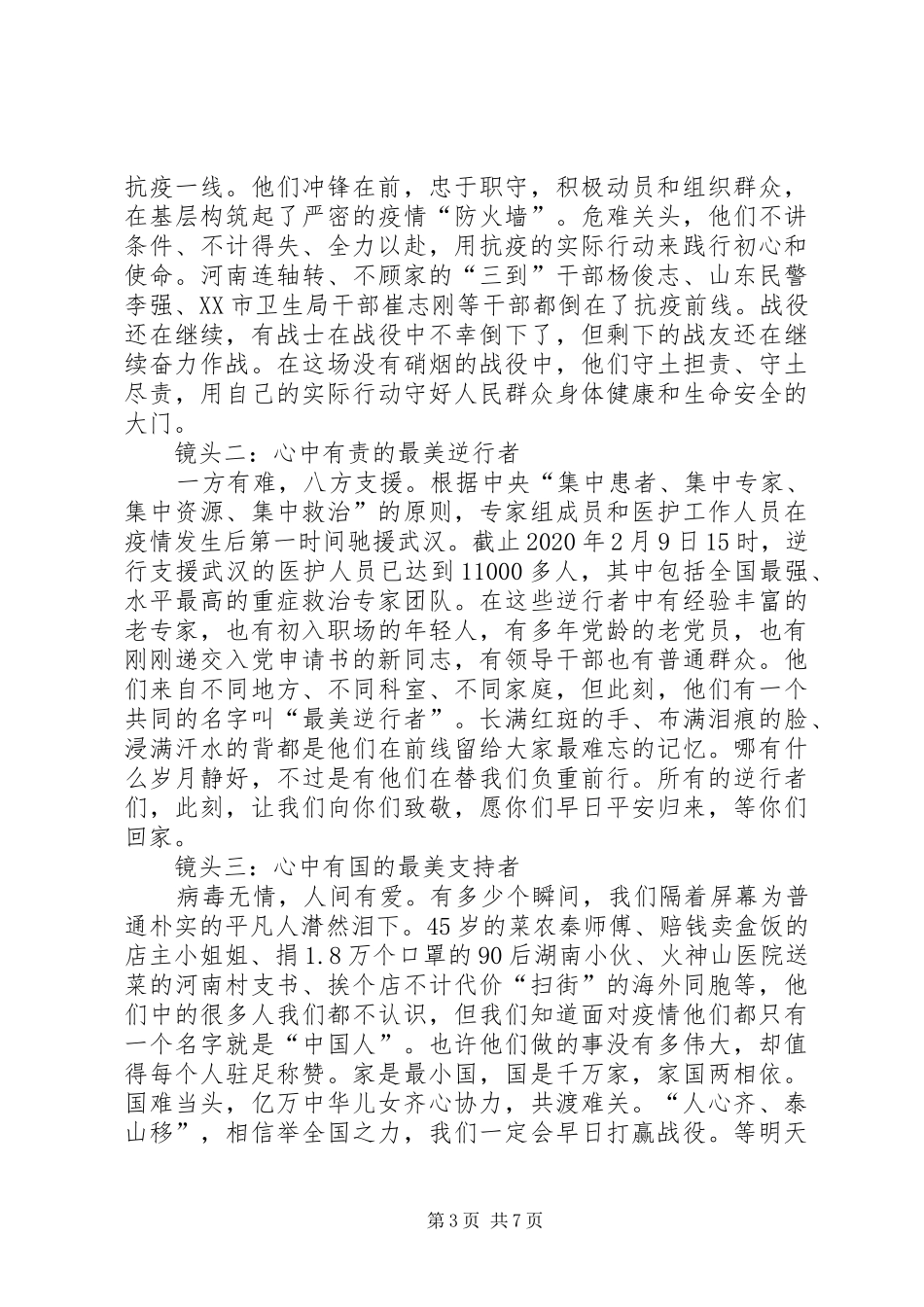 20XX年看雄关中流砥柱心得体会_第3页