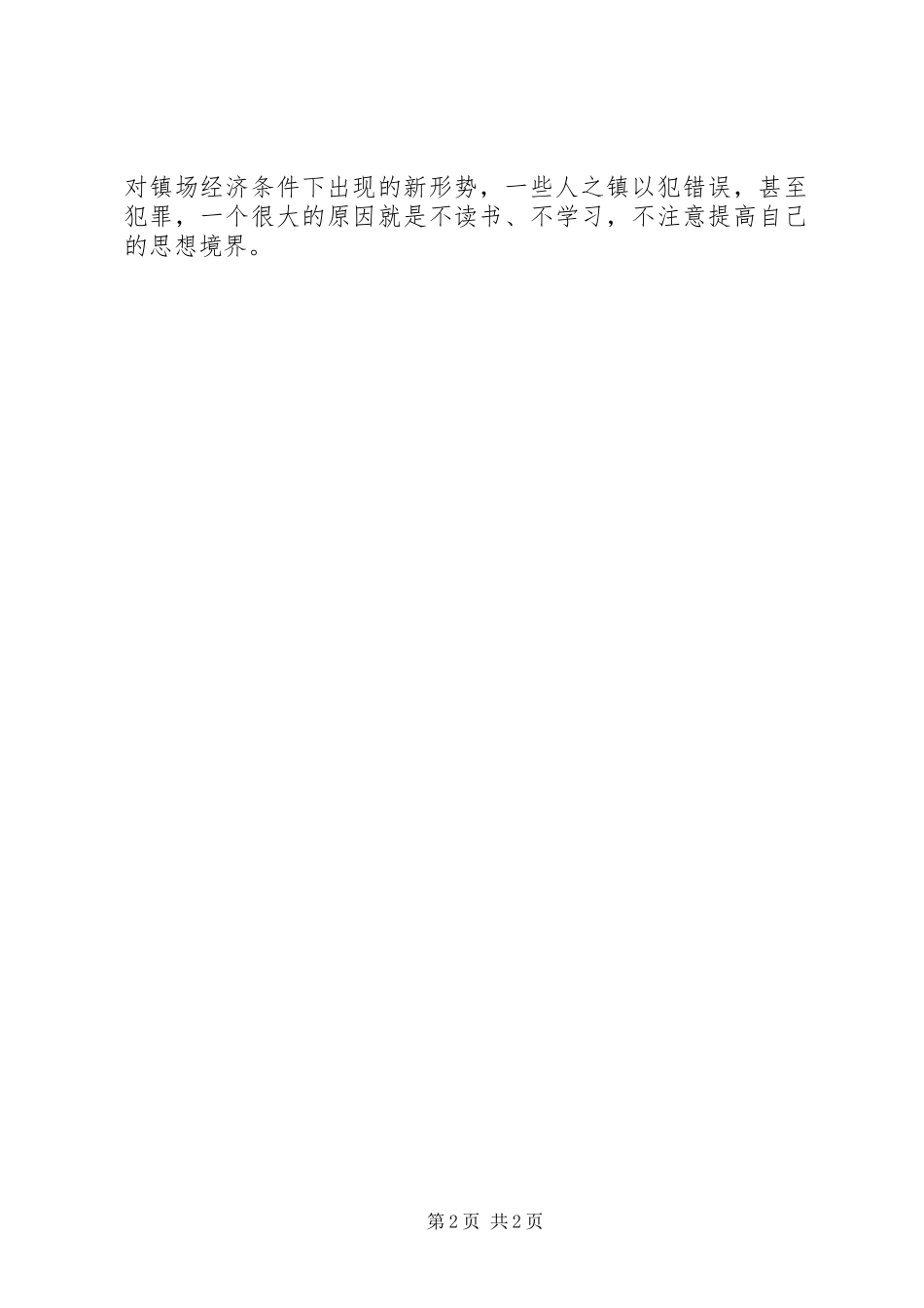 集中整治影响发展环境的干部作风突出问题学习心得体会_第2页