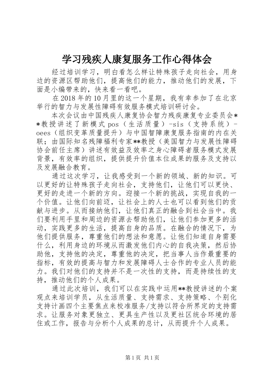 学习残疾人康复服务工作心得体会_第1页